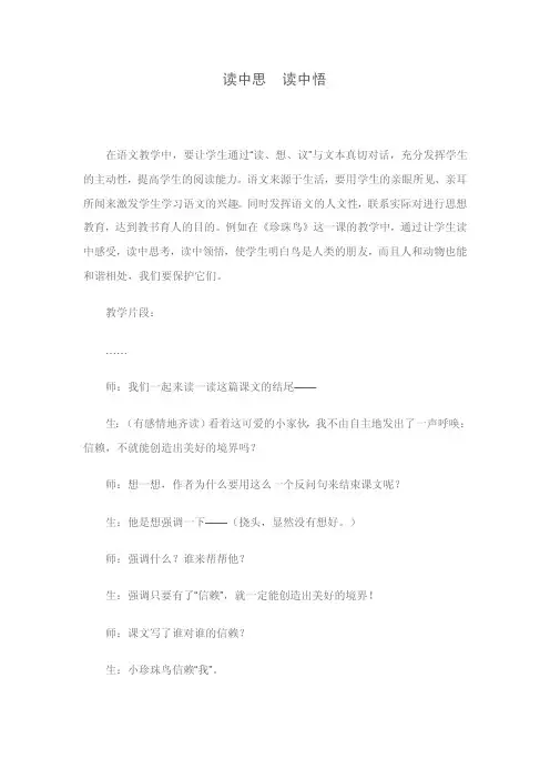 《读中思读中悟》论文