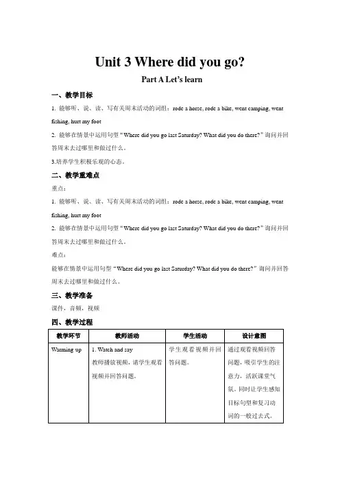 人教版(PEP)英语六年级下册 Unit 3 A Let’s learn(教案)