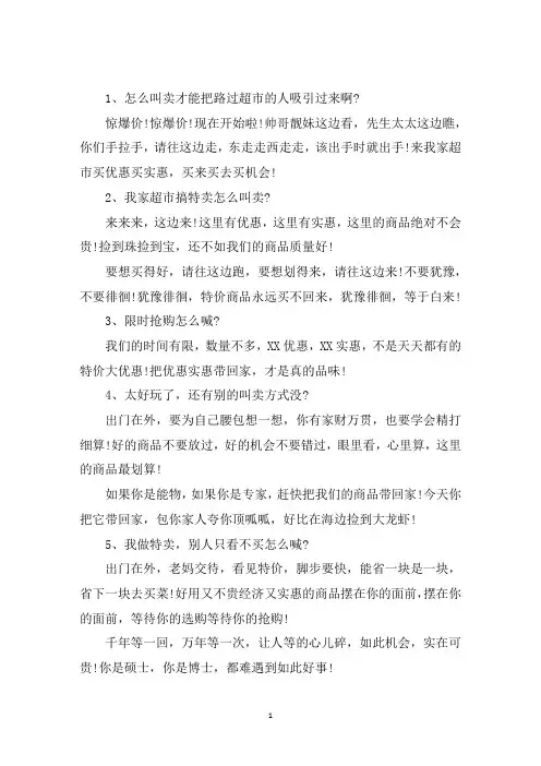 最新超市叫卖词 3篇