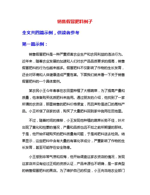 销售假冒肥料例子