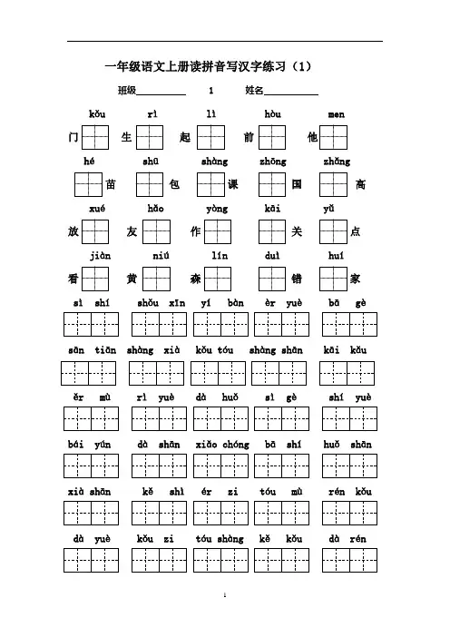 小学一年级语文上册看拼音写汉字练习