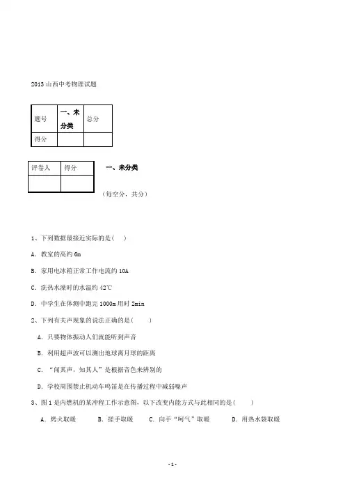 【精校】2013年山西省中考物理试题(含答案)