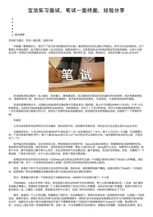 宝洁实习面试，笔试一面终面，经验分享