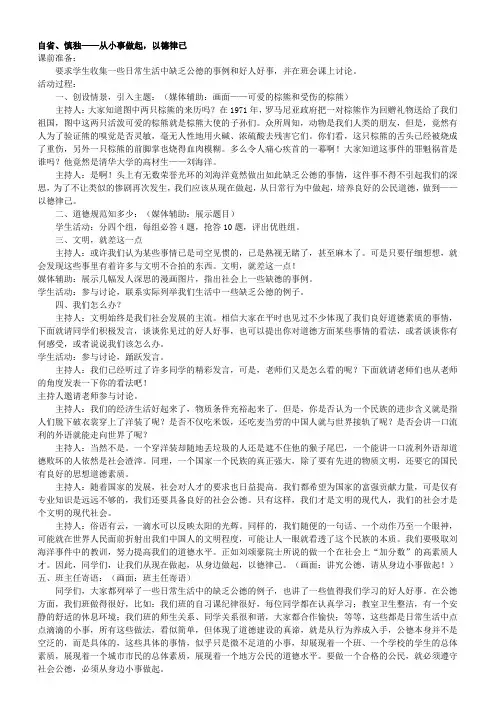 主题班会文字材料集锦