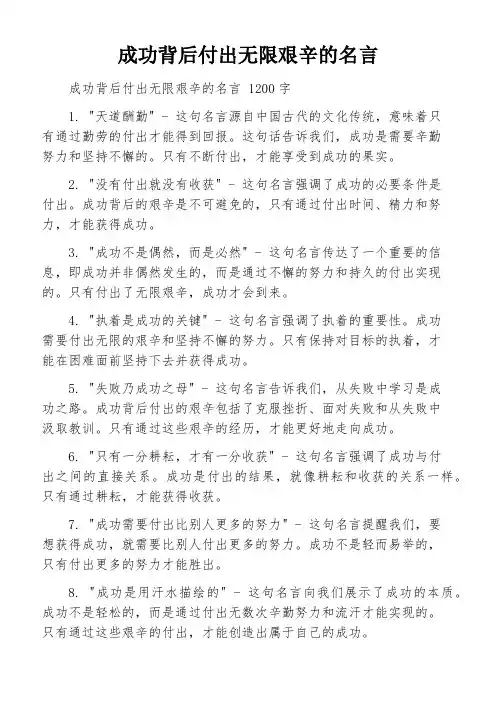 成功背后付出无限艰辛的名言