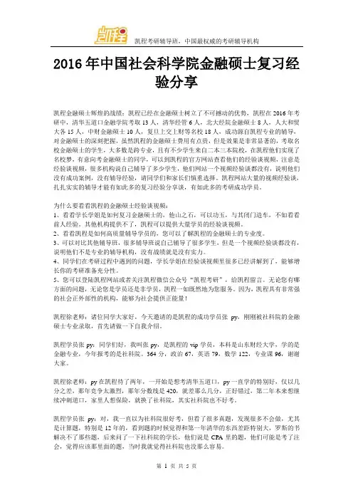 2016年中国社会科学院金融硕士复习经验分享