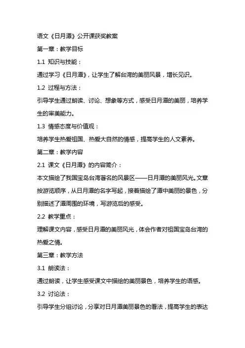 语文《日月潭》公开课获奖教案