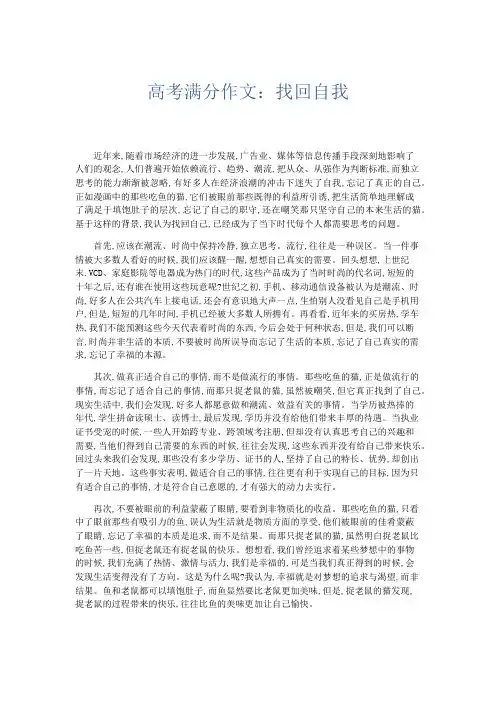 高中作文 高考满分作文：找回自我-精品