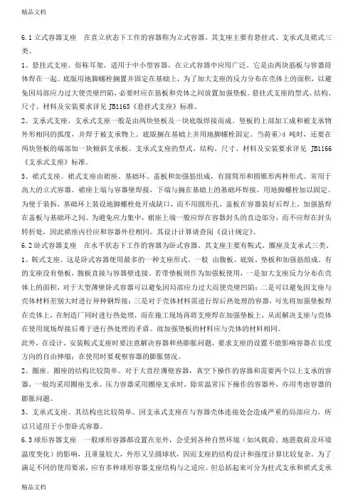 (整理)支座的分类及应用