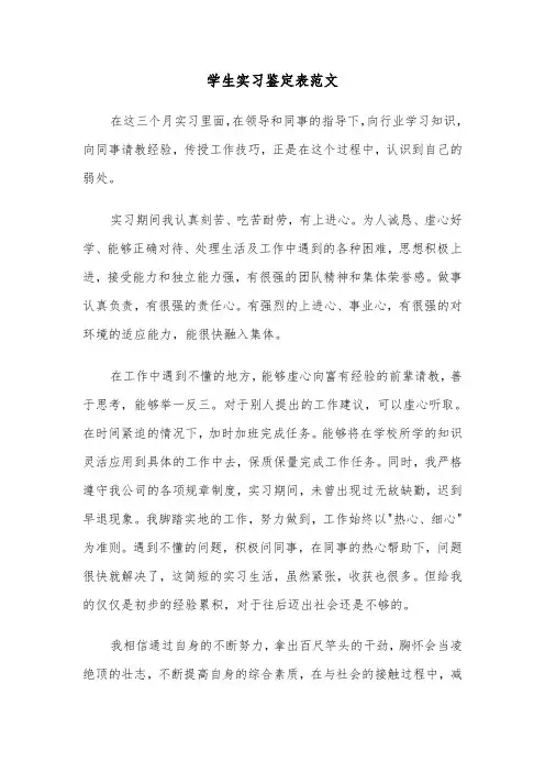 学生实习鉴定表范文（2篇）