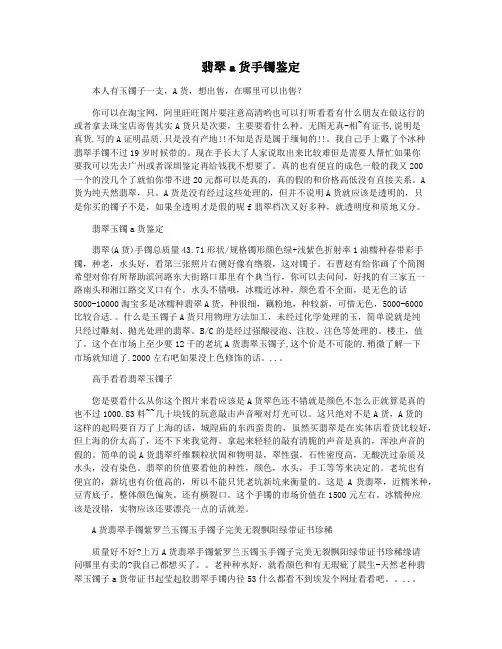 翡翠a货手镯鉴定