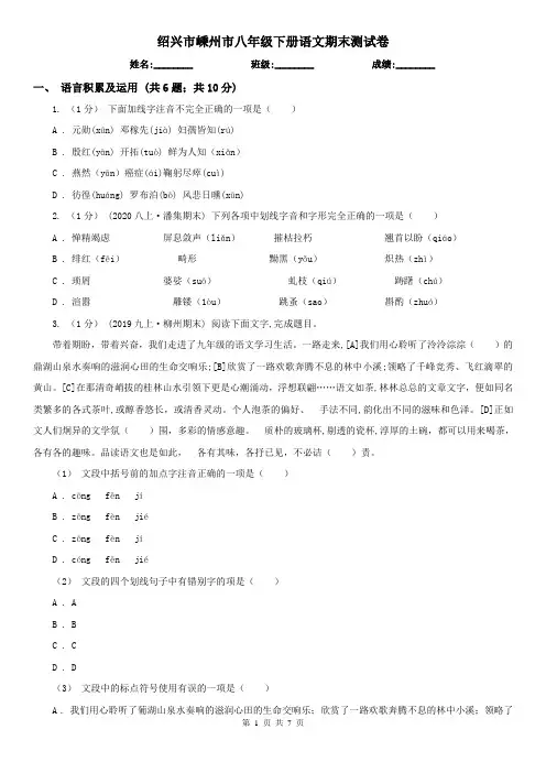 绍兴市嵊州市八年级下册语文期末测试卷