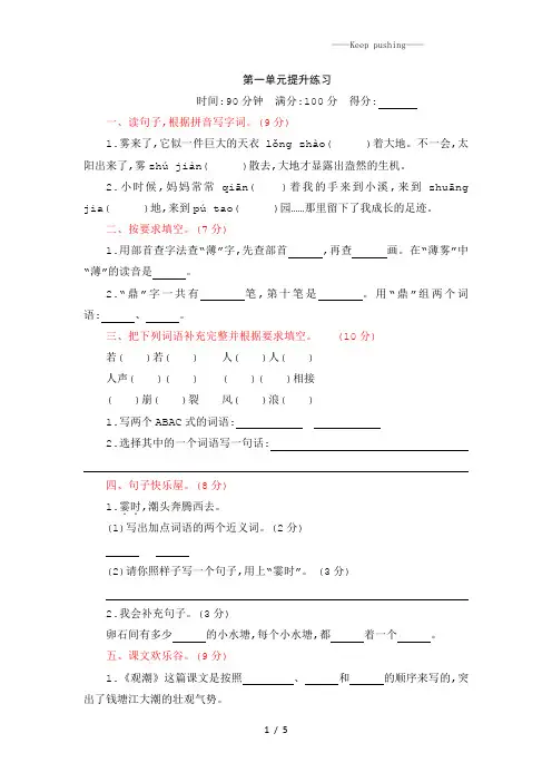 部编版四年级上册语文第1单元提升练习