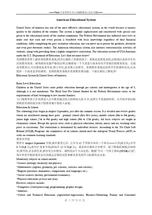 American-educational-system美国教育系统
