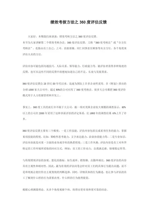 绩效考核方法之360度评估反馈