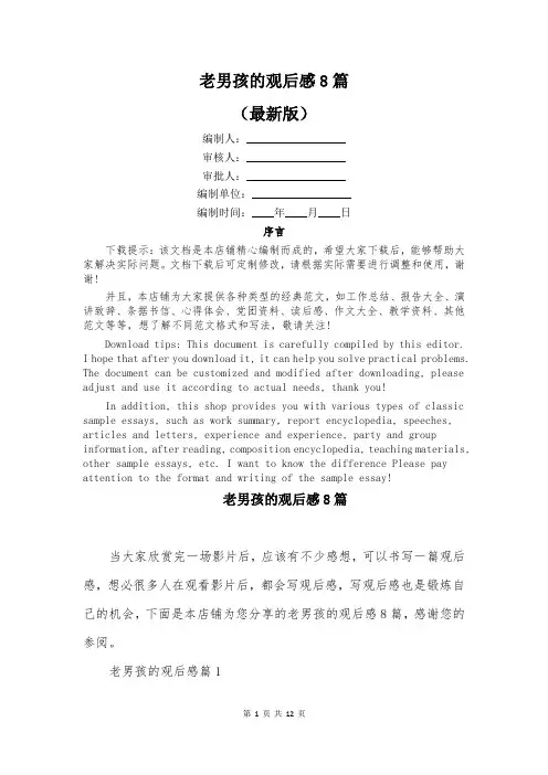 老男孩的观后感8篇