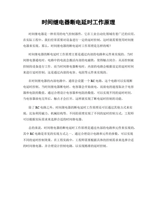 时间继电器断电延时工作原理