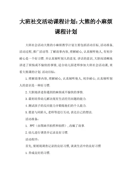 大班社会活动教案：大熊的小麻烦教案