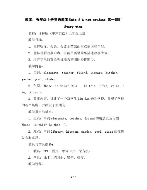 五年级上册英语教案-Unit2Anewstudent第一课时Storytime