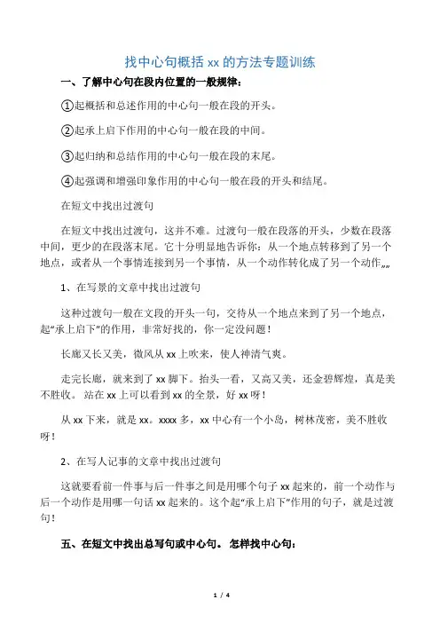 小学语文找中心句和过渡句