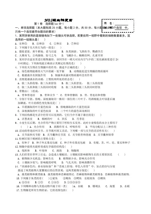 七年级上册生物试题(附答案)