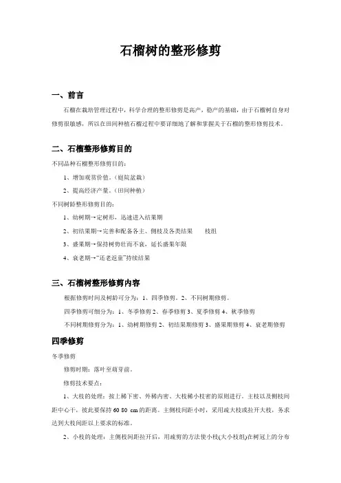 石榴整形修剪技术