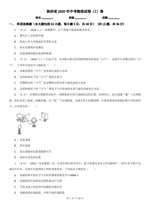 陕西省2020年中考物理试卷(I)卷(精编)