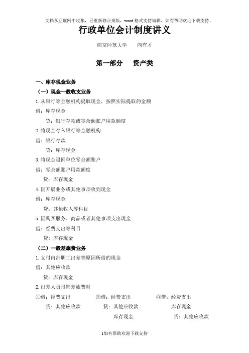 行政单位会计制度讲义