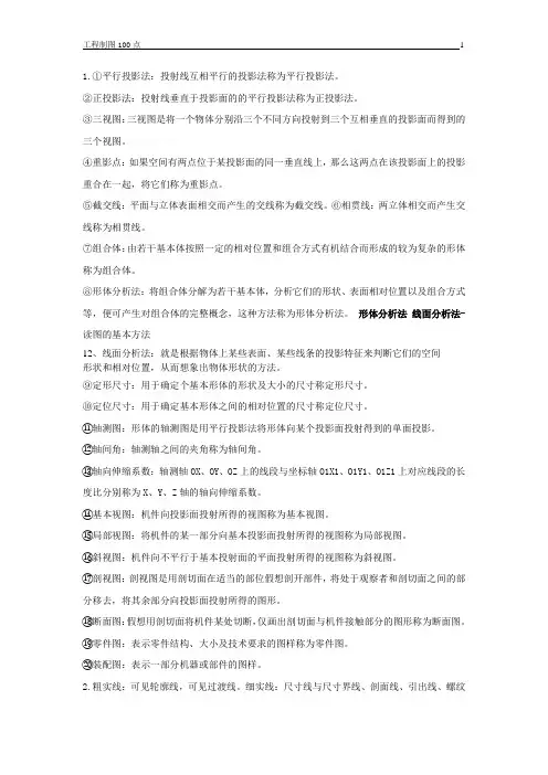 工程制图基本知识全集