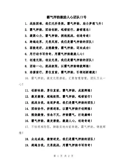 霸气押韵激励人心团队口号