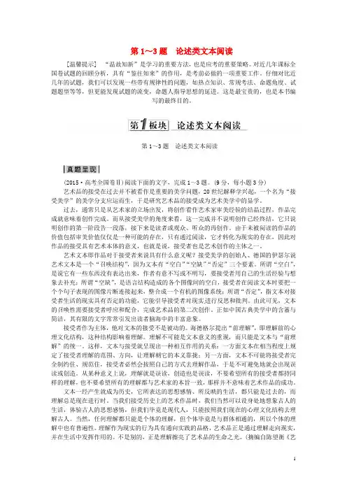 优化方案高考语文二轮总复习 考法揭秘 第1板块 论述类文本阅读 第13题 论述类文本阅读