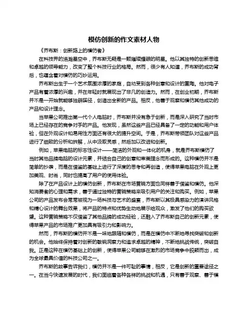 模仿创新的作文素材人物