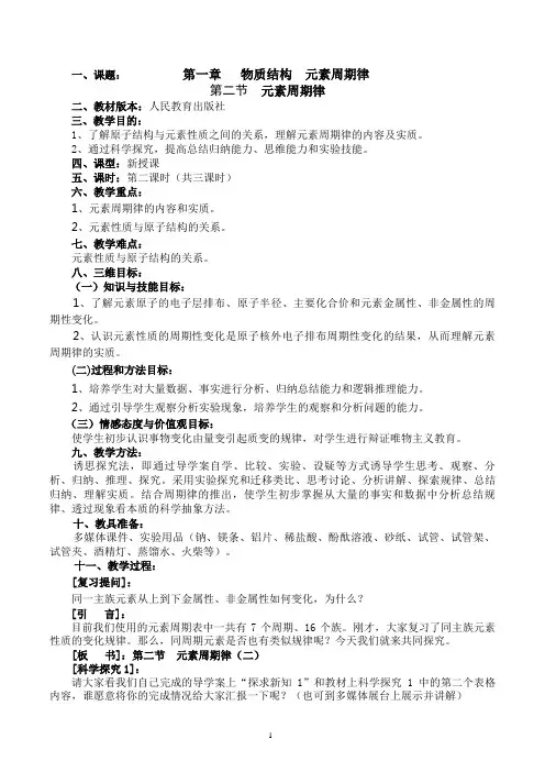 化学必修2第一章第二节元素周期律”(第二课时)教案(新人教版)