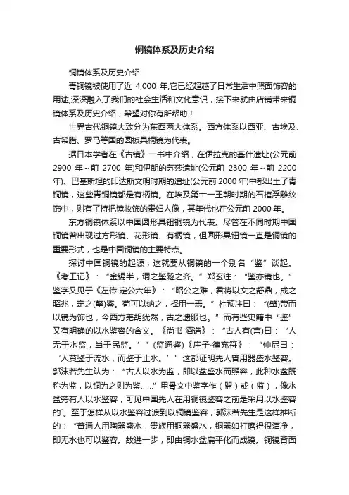 铜镜体系及历史介绍