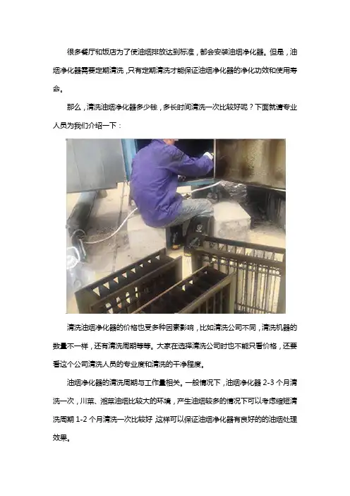 清洗油烟净化器多少钱