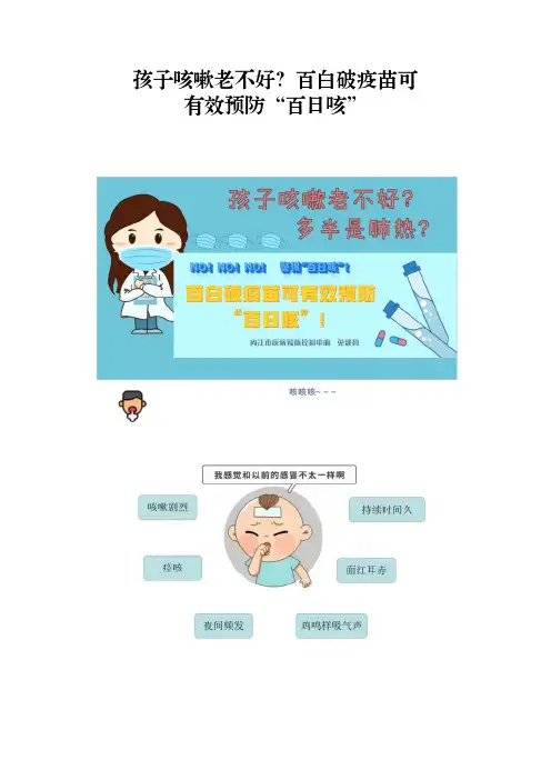 百日咳的定义、症状及预防措施