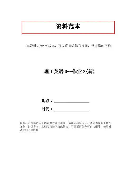 理工英语3--作业2(新)