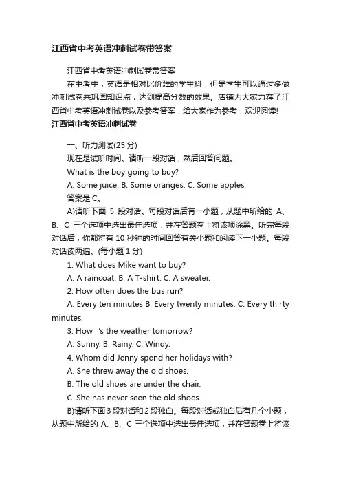 江西省中考英语冲刺试卷带答案