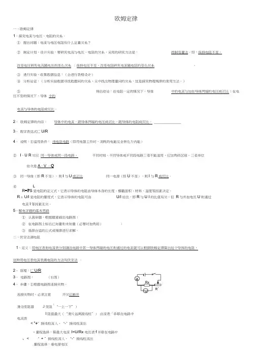 (完整)初中物理电磁学复习要点