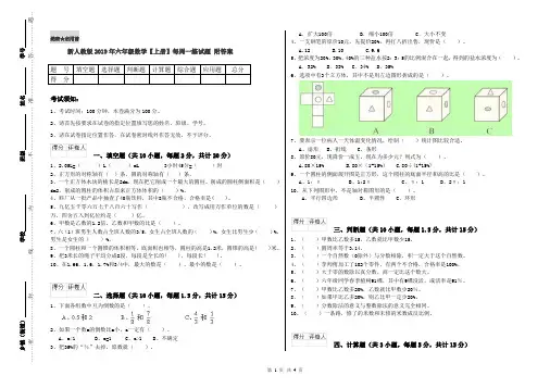 新人教版2019年六年级数学【上册】每周一练试题 附答案