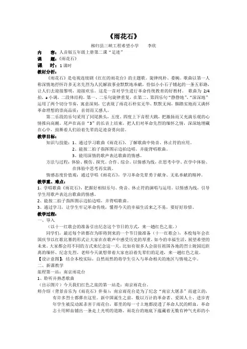 《雨花石》
