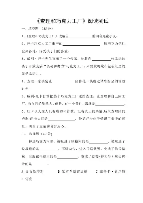 《查理和巧克力工厂》阅读测试题及答案