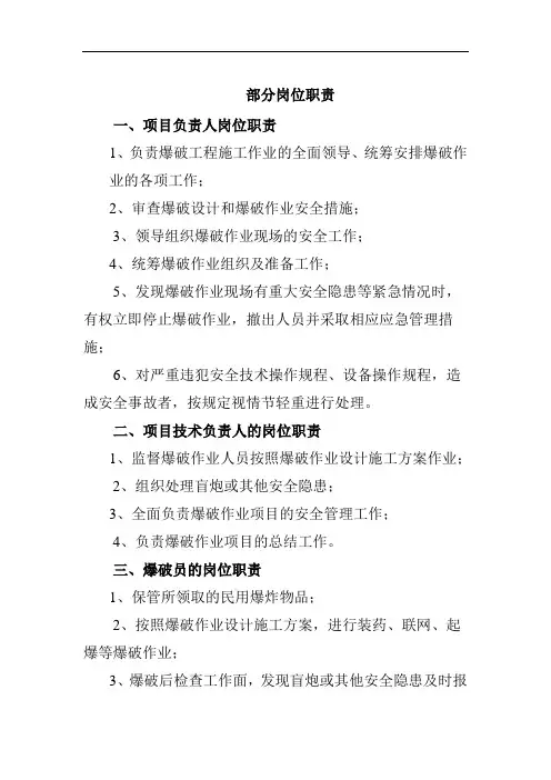 露天矿山部分岗位职责