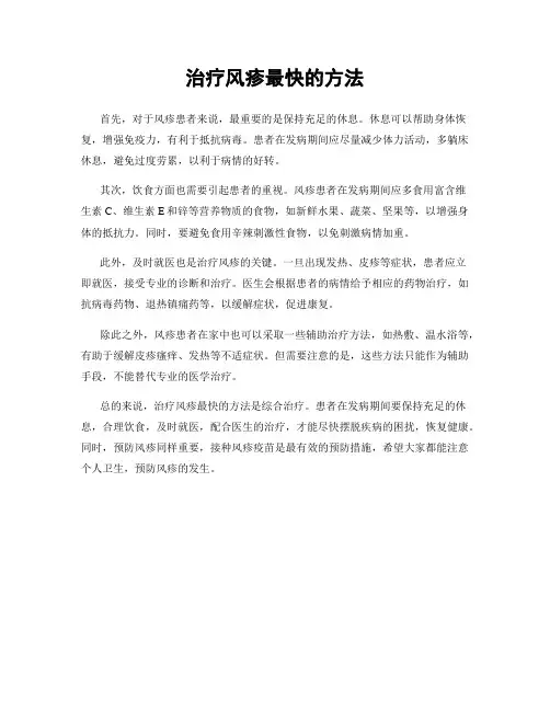 治疗风疹最快的方法