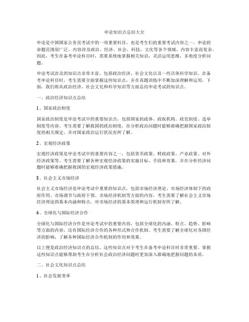 申论知识点总结大全