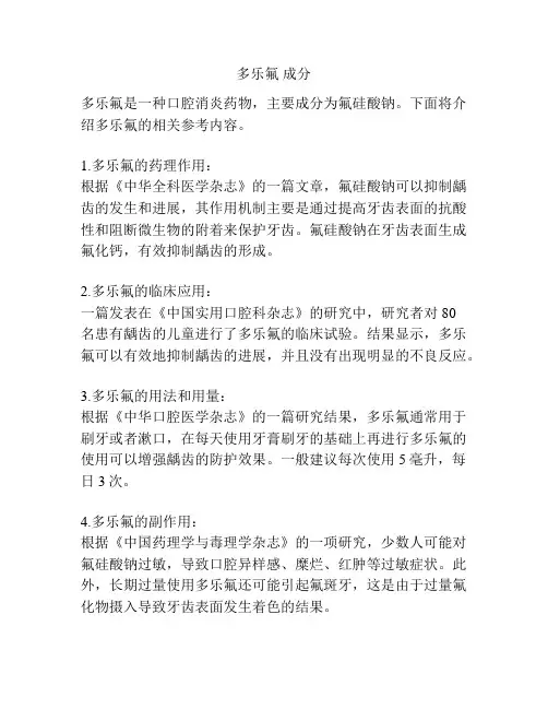 多乐氟 成分