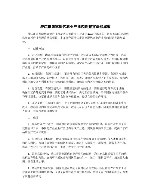 潜江市国家现代农业产业园创建方法和成效