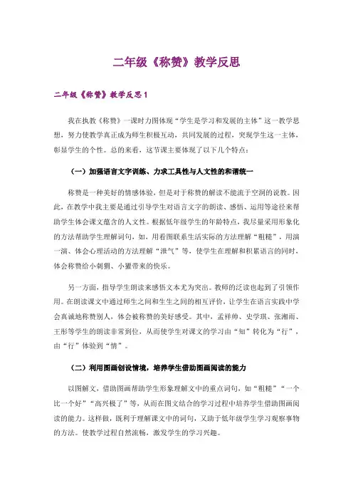 二年级《称赞》教学反思
