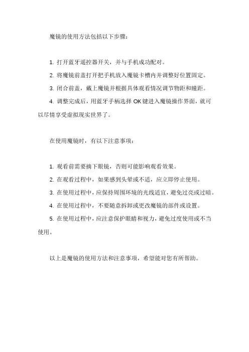 魔镜的用法
