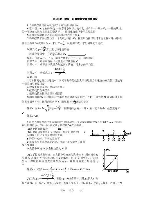 高三物理一轮复习试题：单摆测定重力加速度实验